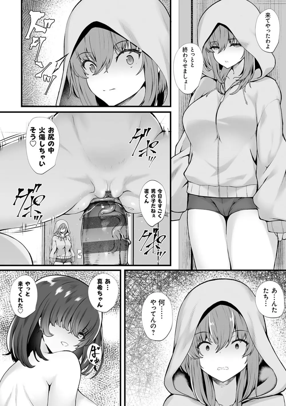 蜜アナ ~幼馴染の甘く滴るメス穴る?~【デジタル特装版】 Page.82
