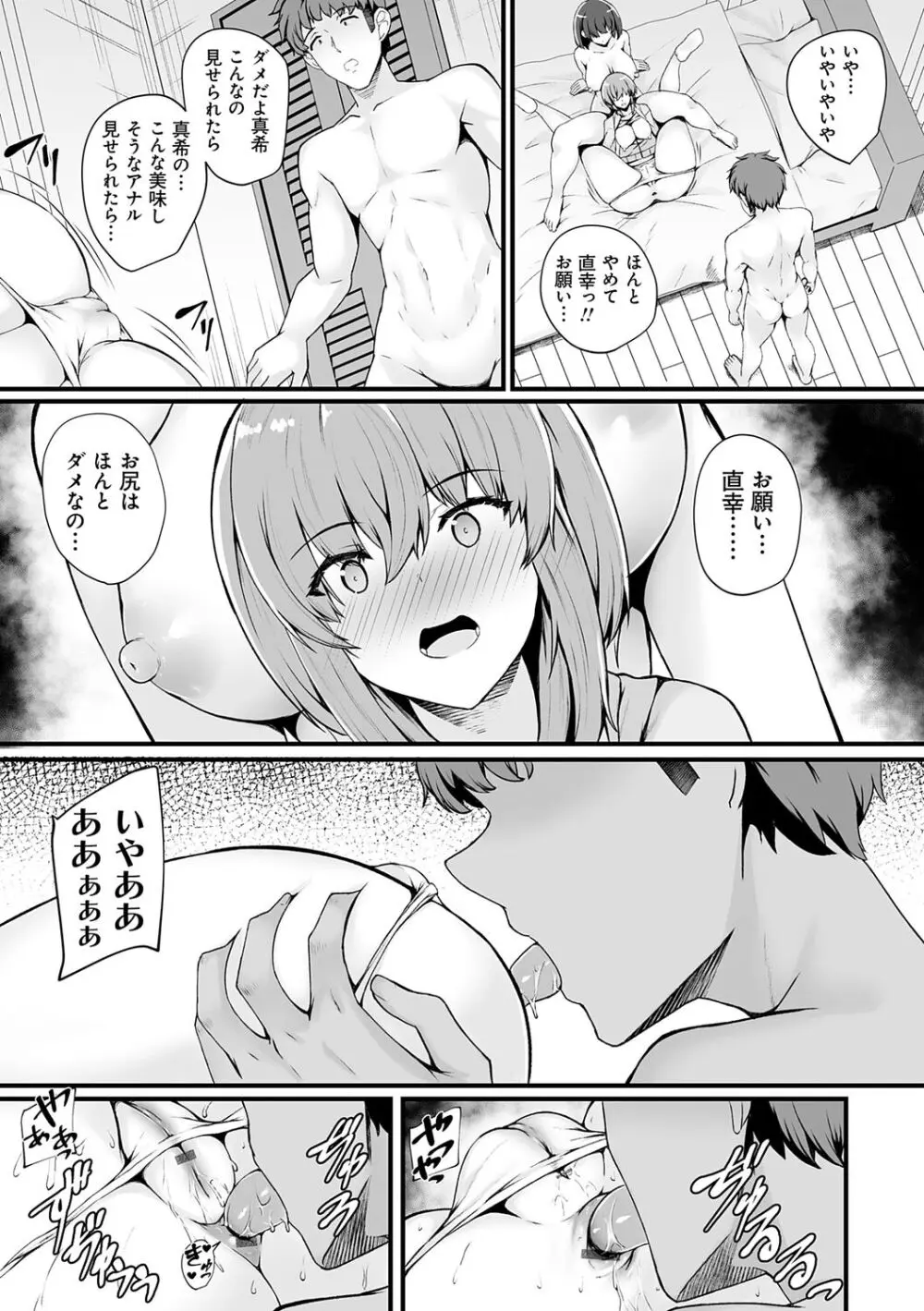 蜜アナ ~幼馴染の甘く滴るメス穴る?~【デジタル特装版】 Page.89