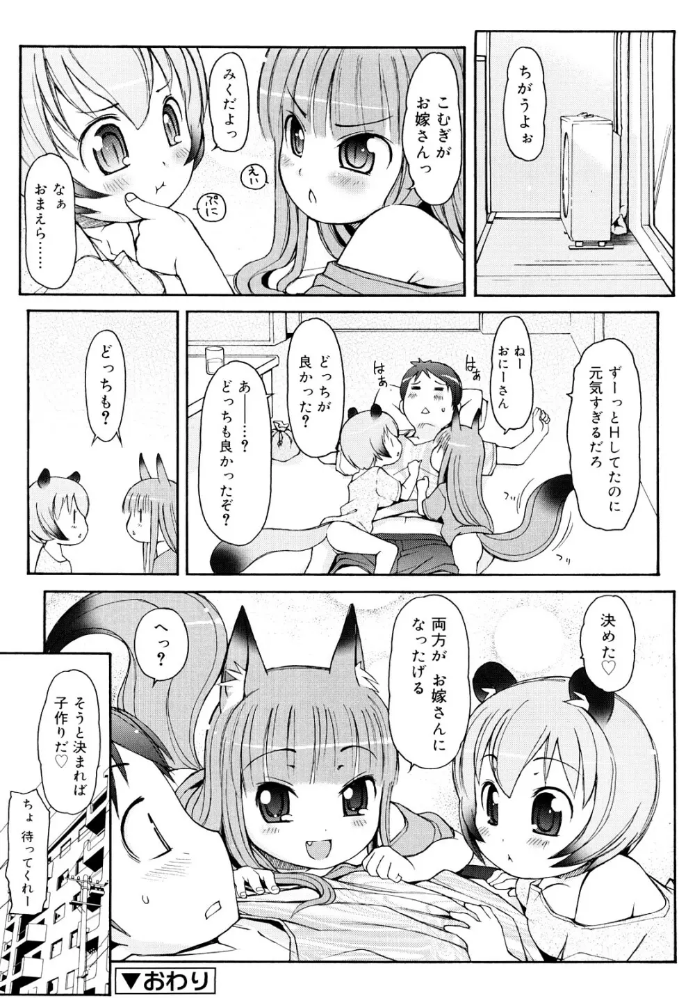 ケモミミ温泉へようこそ Page.39