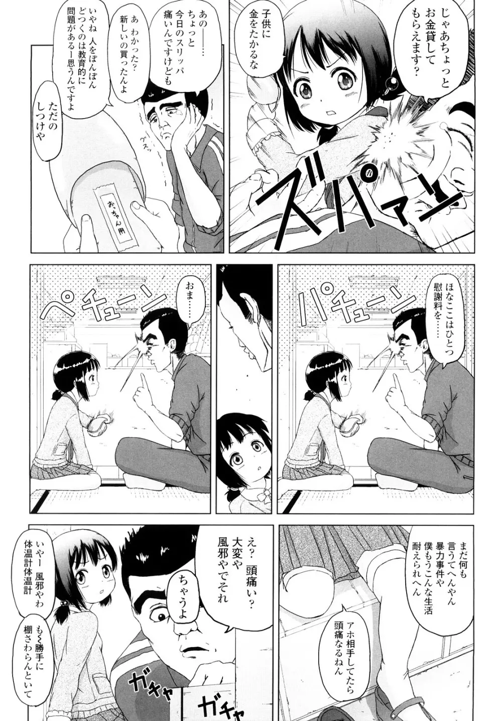 ろりるれろ Page.132