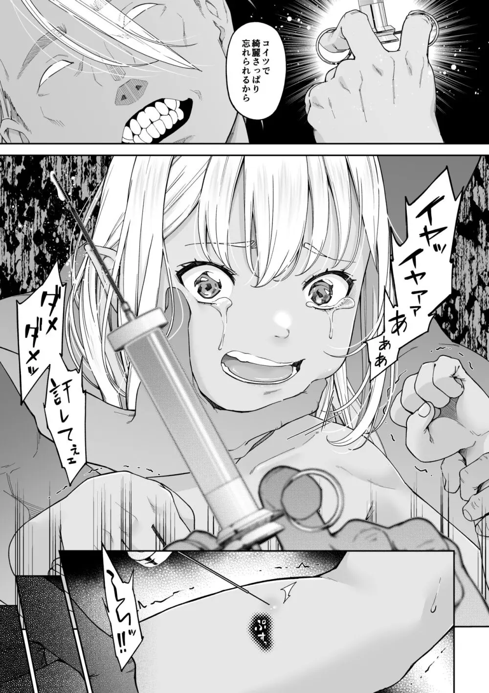 駆け出し冒険者の末路4【人間の裏社会】冒険者に憧れたエルフ姉妹- 3 Page.64
