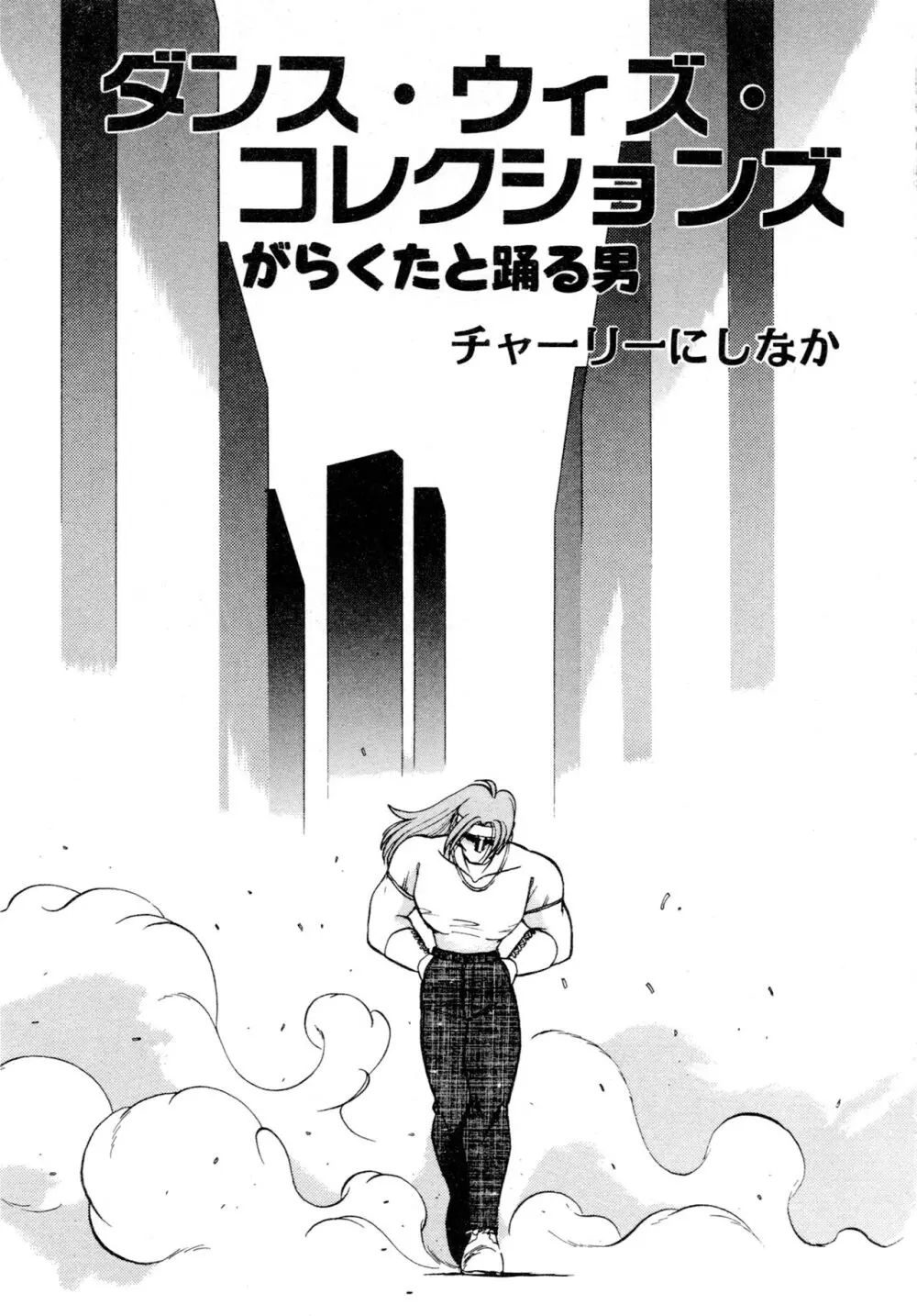 豪血寺一族2ちょっとだけ最強伝説アンソロジーコミック Page.104