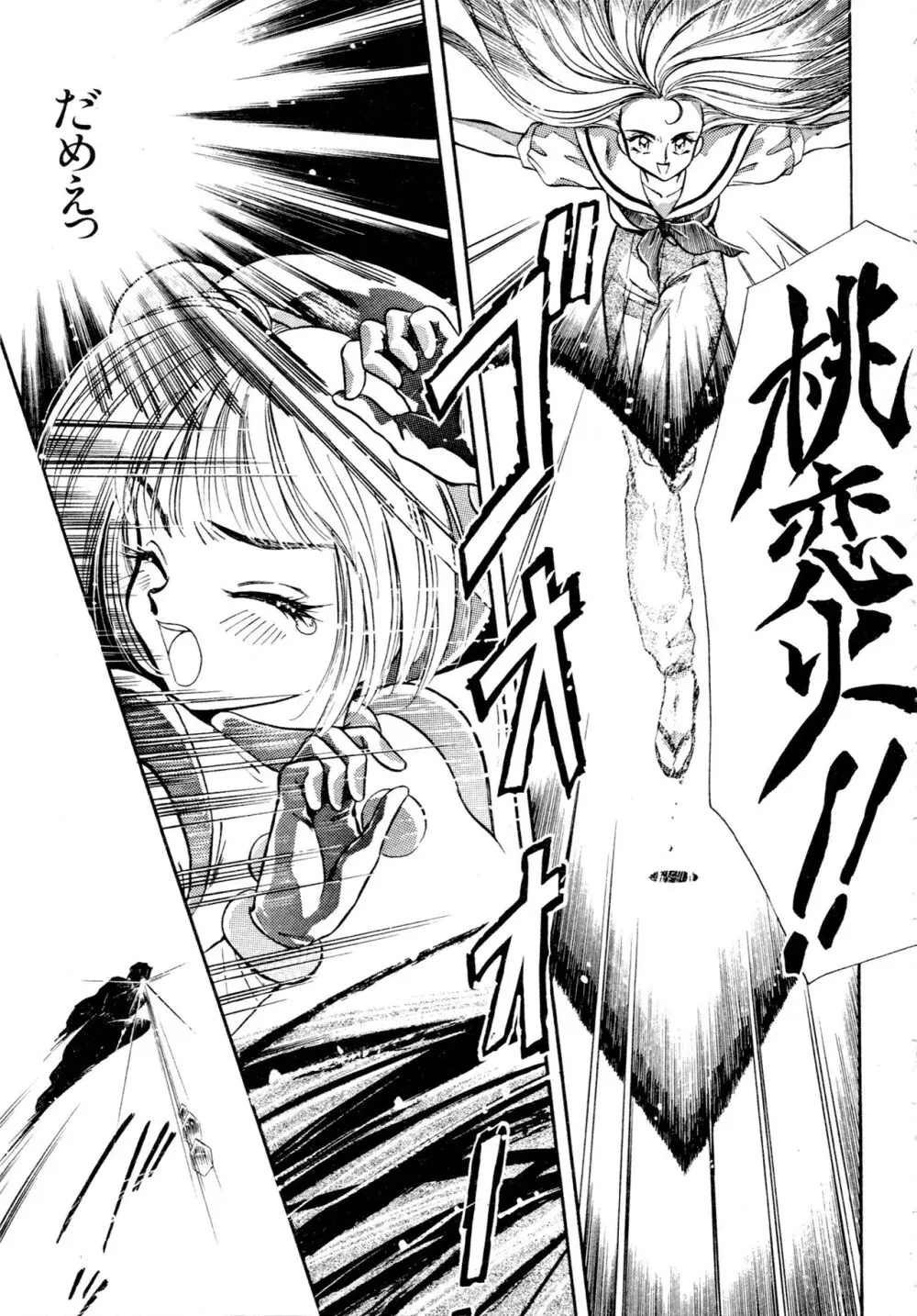 豪血寺一族2ちょっとだけ最強伝説アンソロジーコミック Page.152