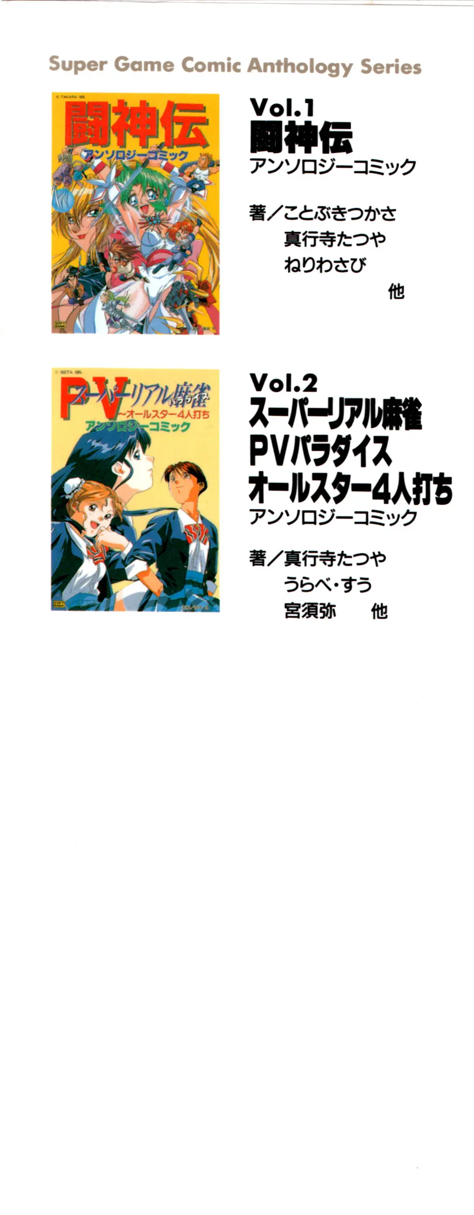 豪血寺一族2ちょっとだけ最強伝説アンソロジーコミック Page.212