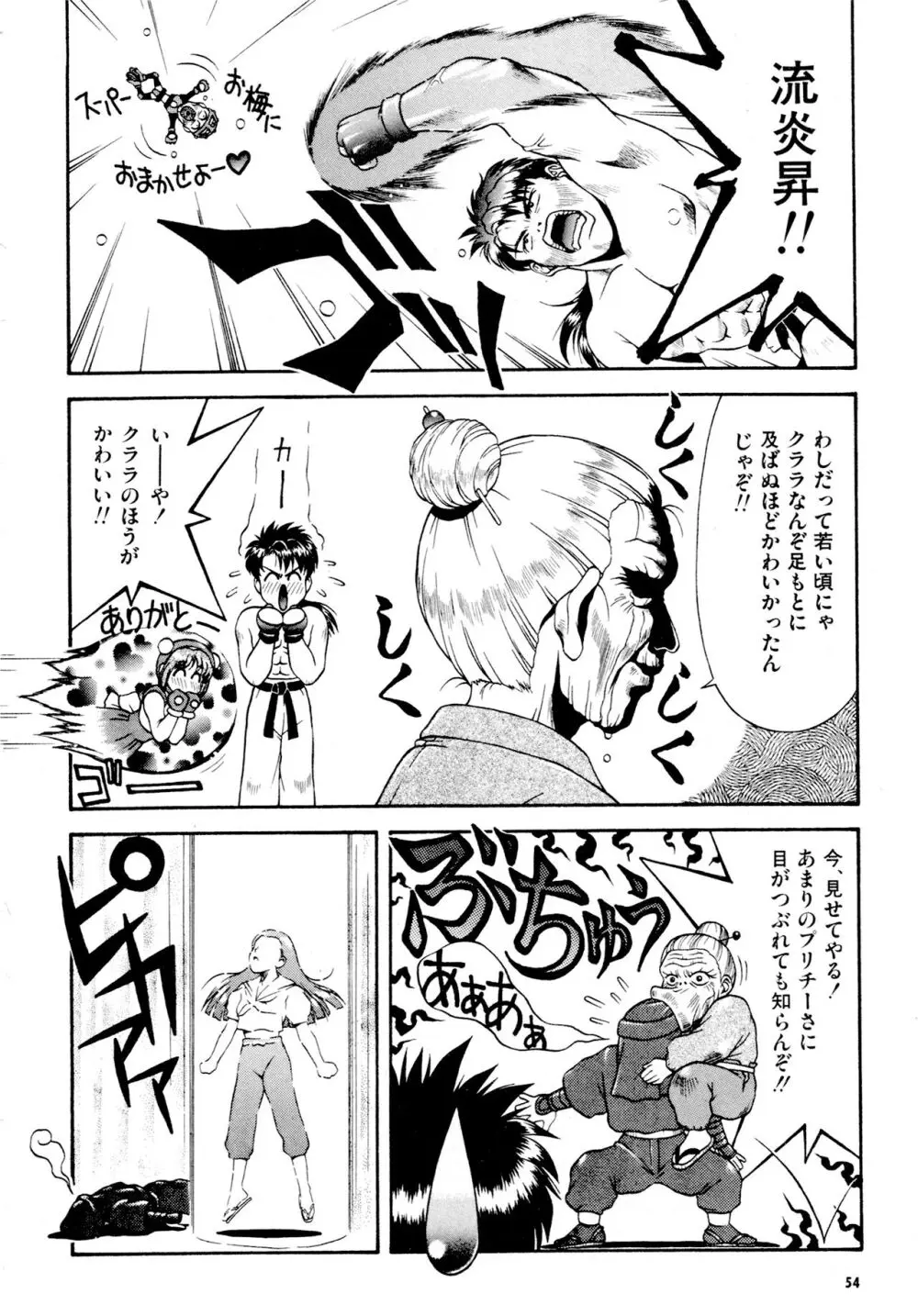 豪血寺一族2ちょっとだけ最強伝説アンソロジーコミック Page.55