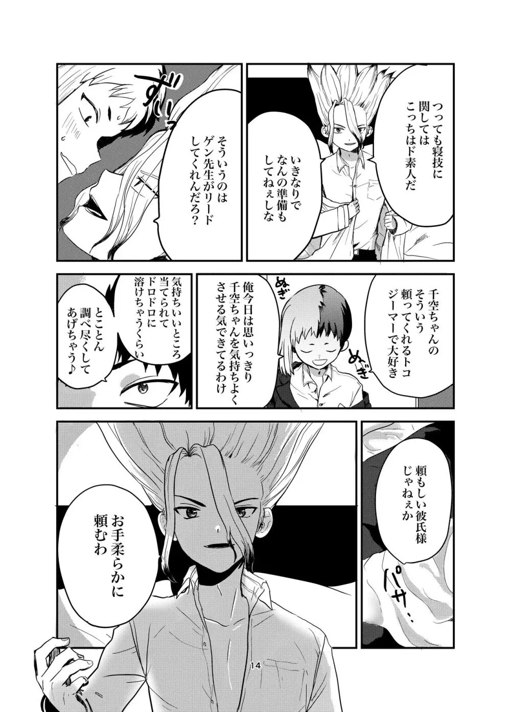 愛と科学はトライ&エラー Page.11