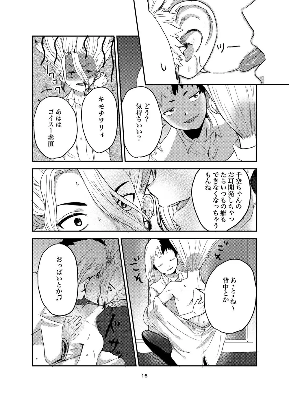 愛と科学はトライ&エラー Page.12
