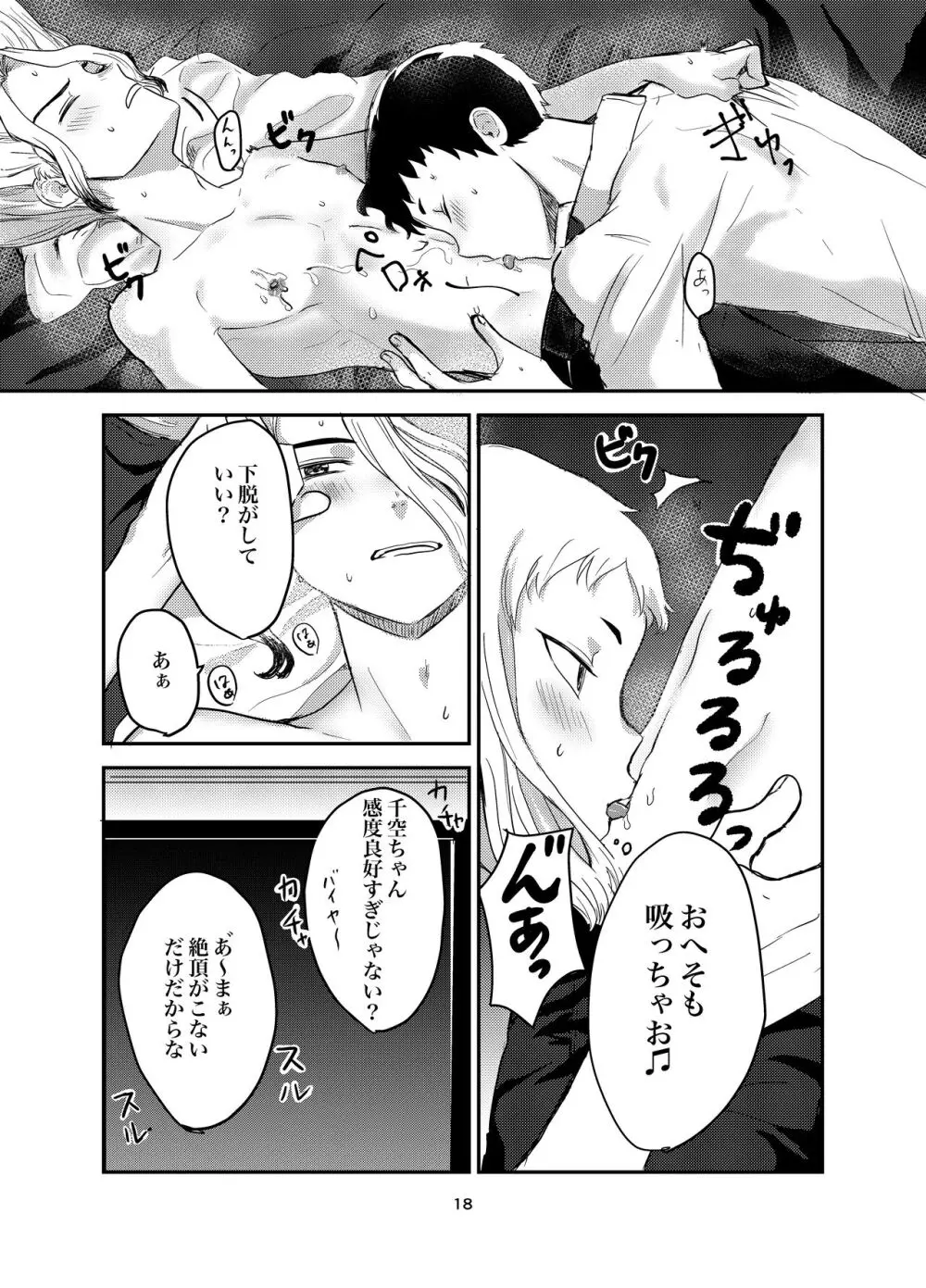 愛と科学はトライ&エラー Page.14