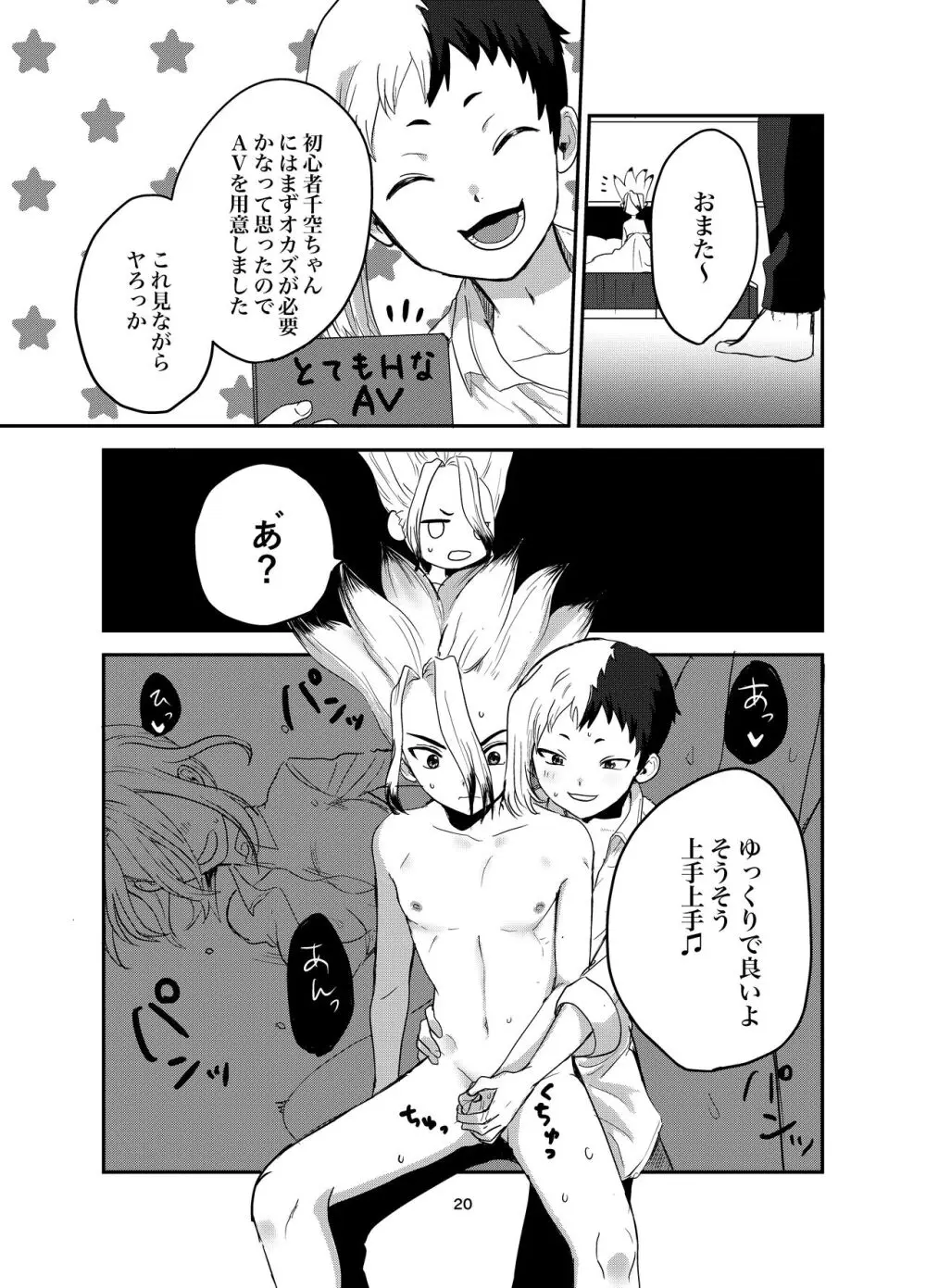 愛と科学はトライ&エラー Page.16