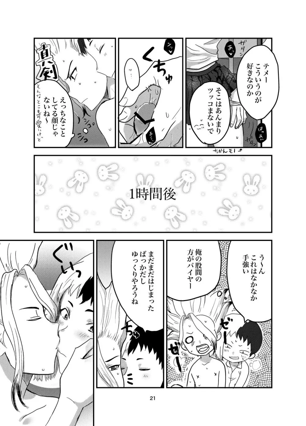 愛と科学はトライ&エラー Page.17