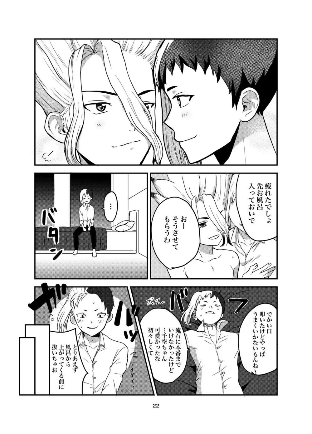 愛と科学はトライ&エラー Page.18
