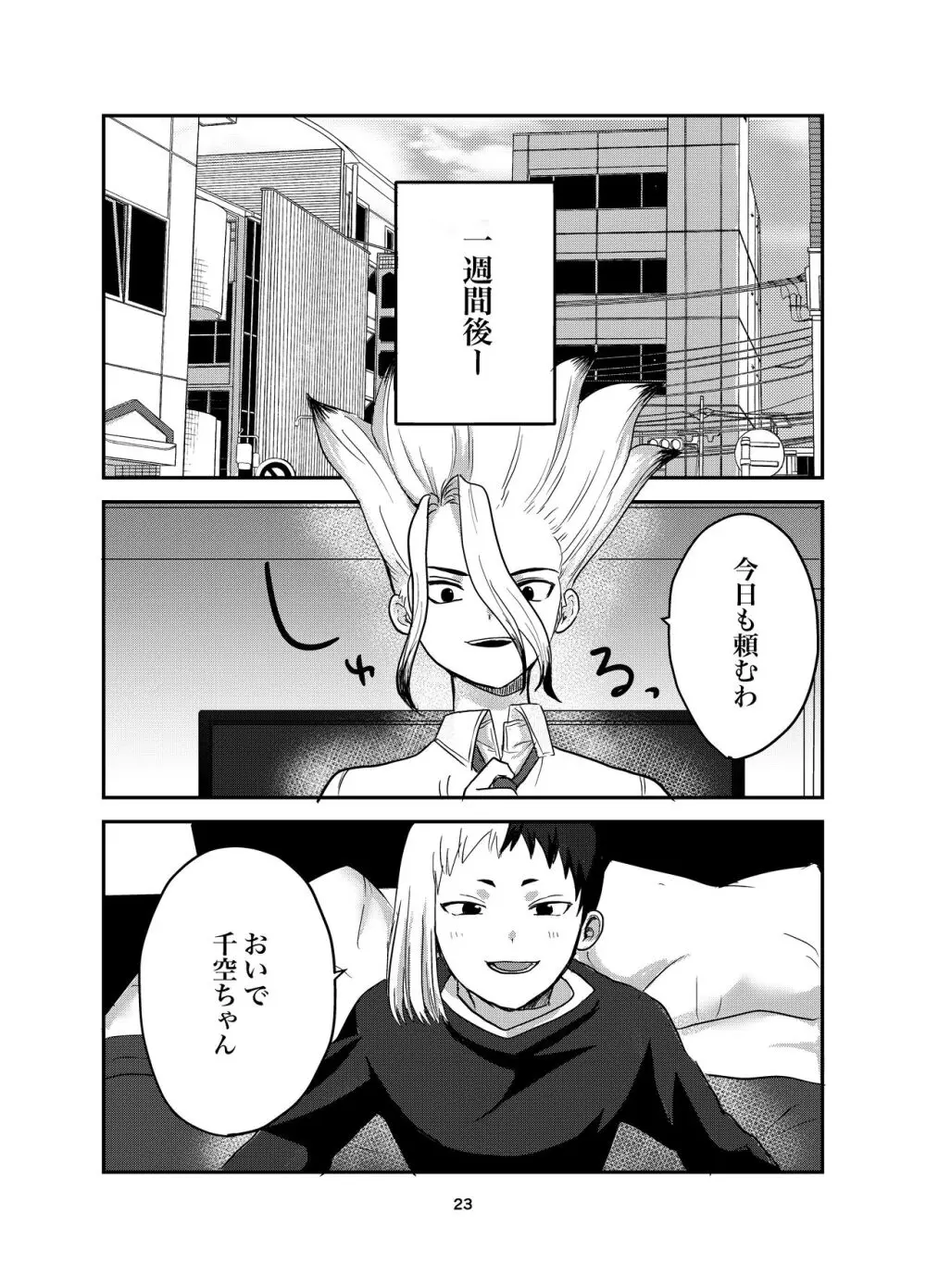 愛と科学はトライ&エラー Page.19