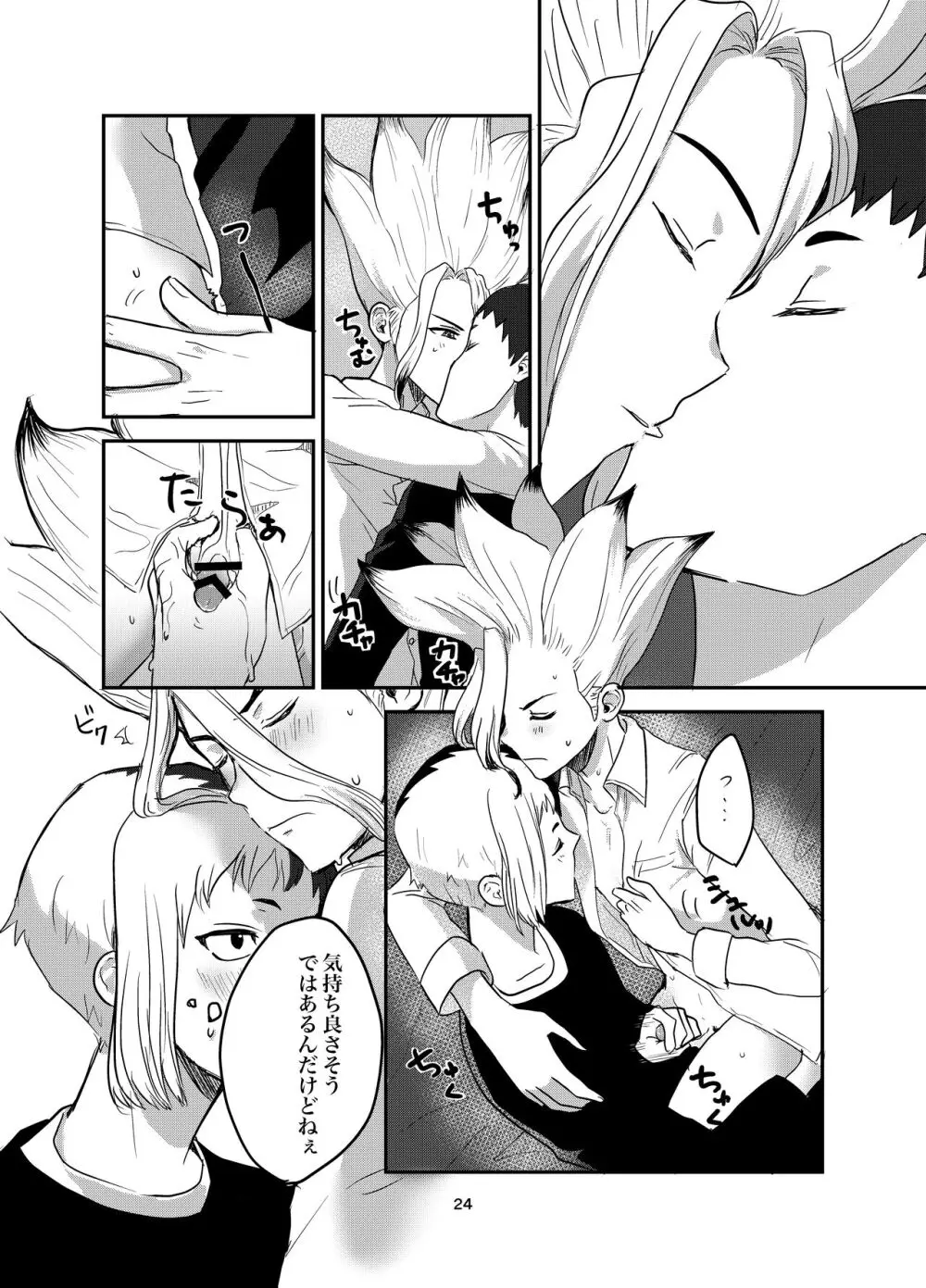 愛と科学はトライ&エラー Page.20