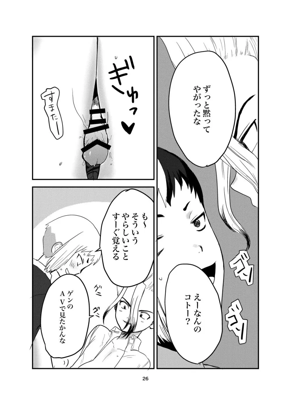 愛と科学はトライ&エラー Page.22
