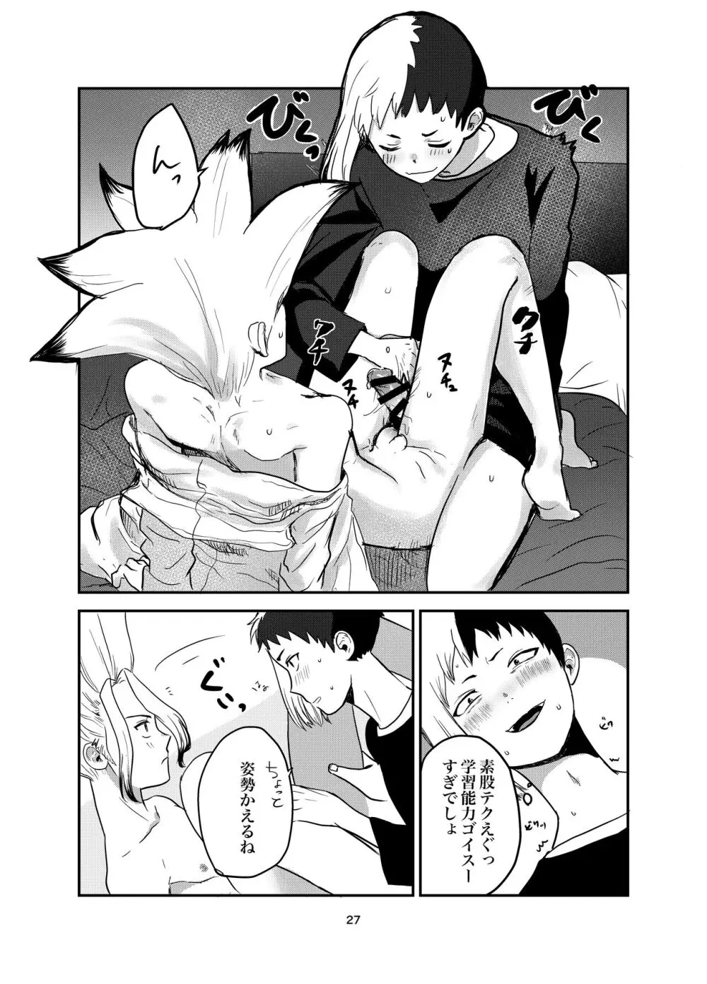 愛と科学はトライ&エラー Page.23