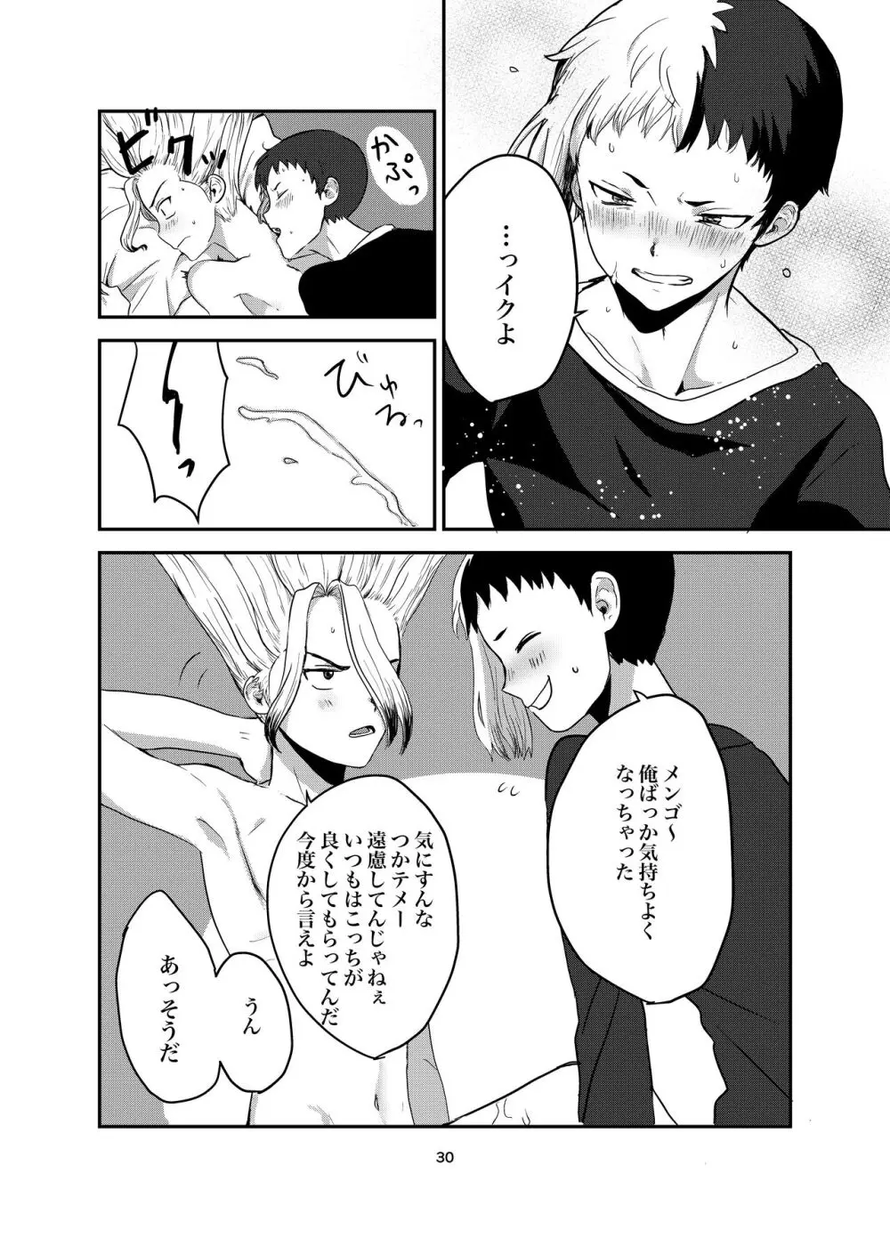 愛と科学はトライ&エラー Page.26