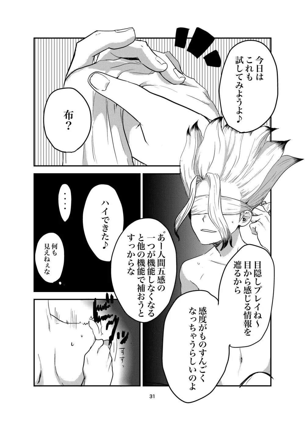 愛と科学はトライ&エラー Page.27