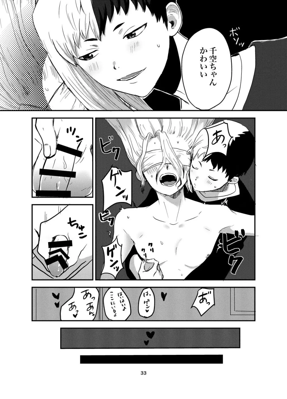 愛と科学はトライ&エラー Page.29