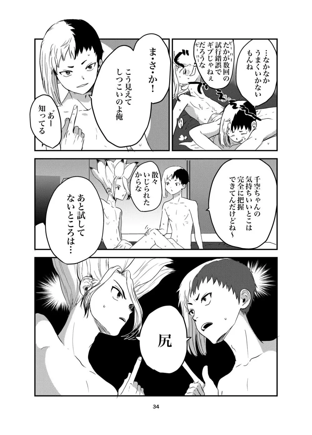愛と科学はトライ&エラー Page.30