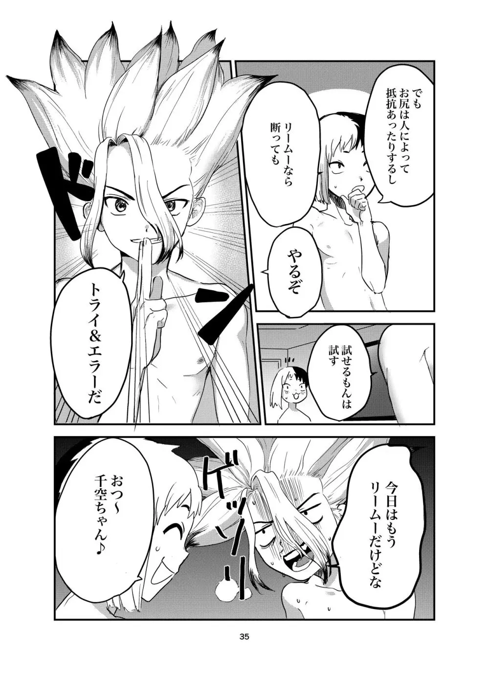 愛と科学はトライ&エラー Page.31