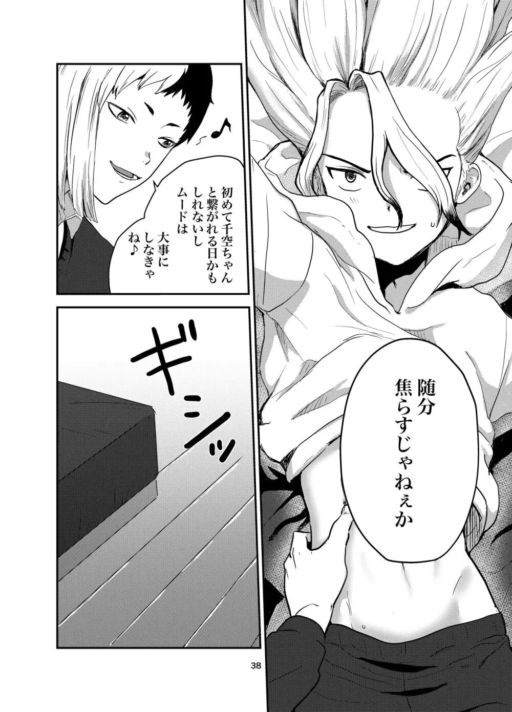 愛と科学はトライ&エラー Page.34