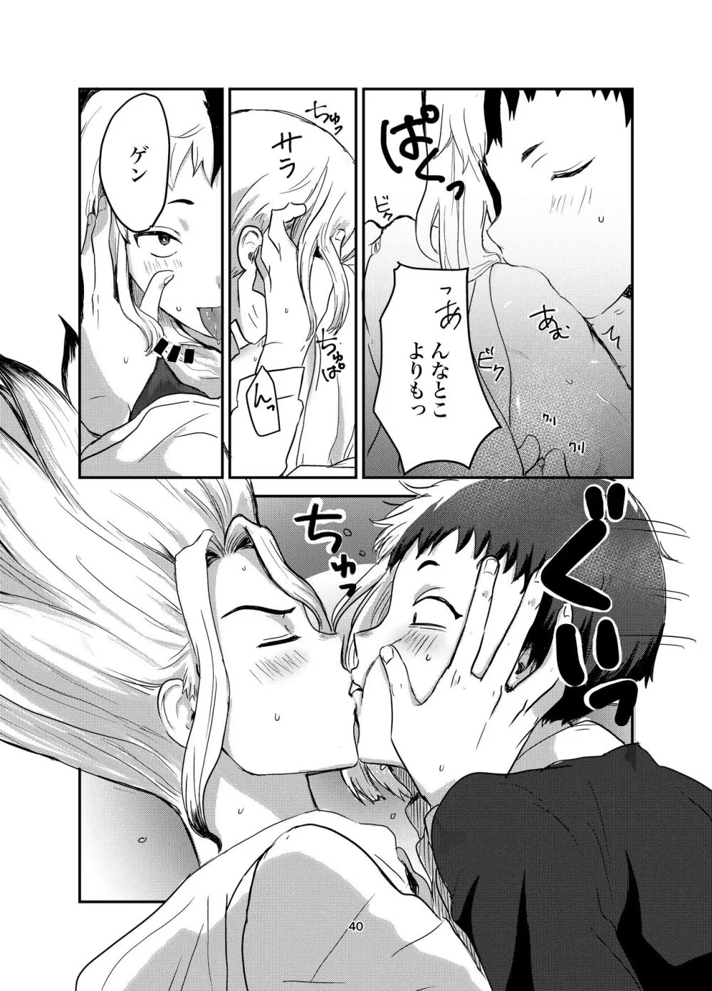 愛と科学はトライ&エラー Page.36