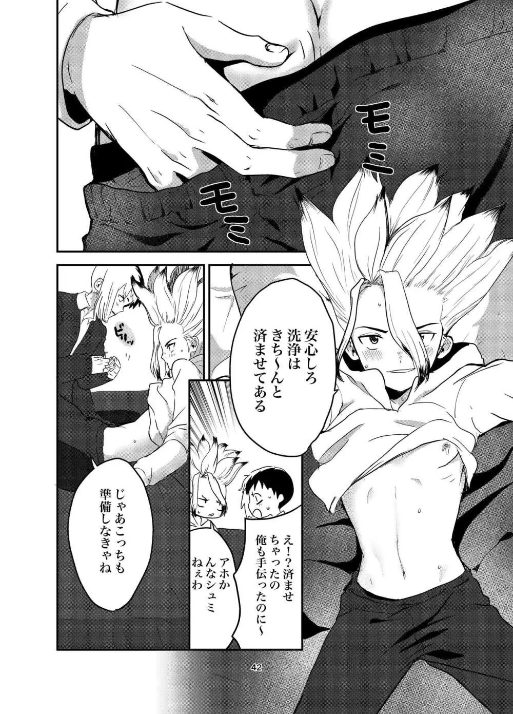 愛と科学はトライ&エラー Page.38
