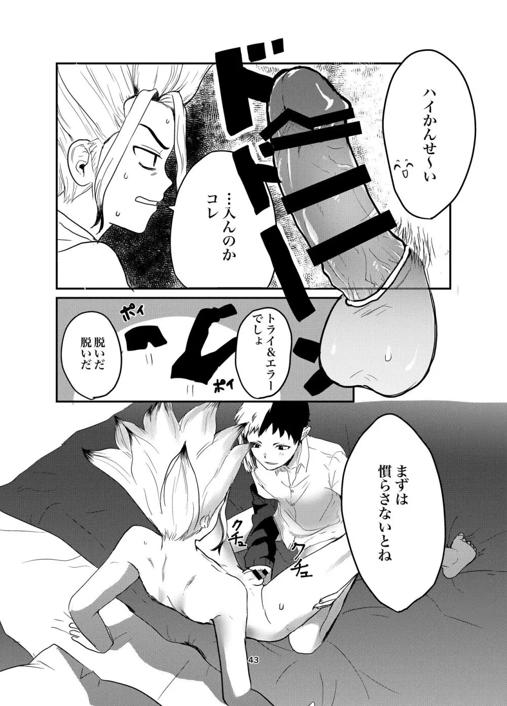 愛と科学はトライ&エラー Page.39