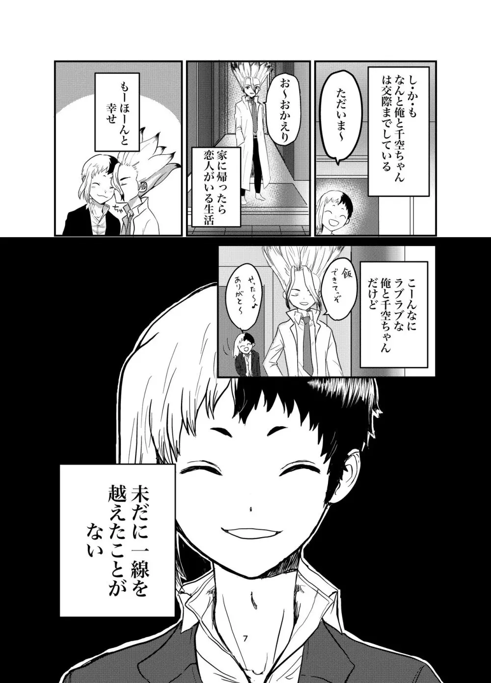 愛と科学はトライ&エラー Page.4