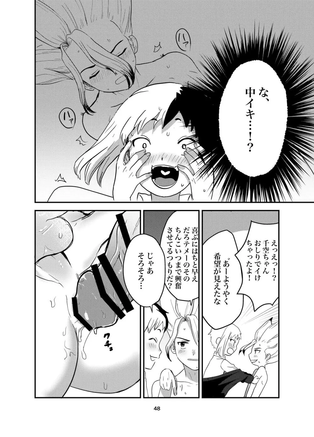 愛と科学はトライ&エラー Page.44