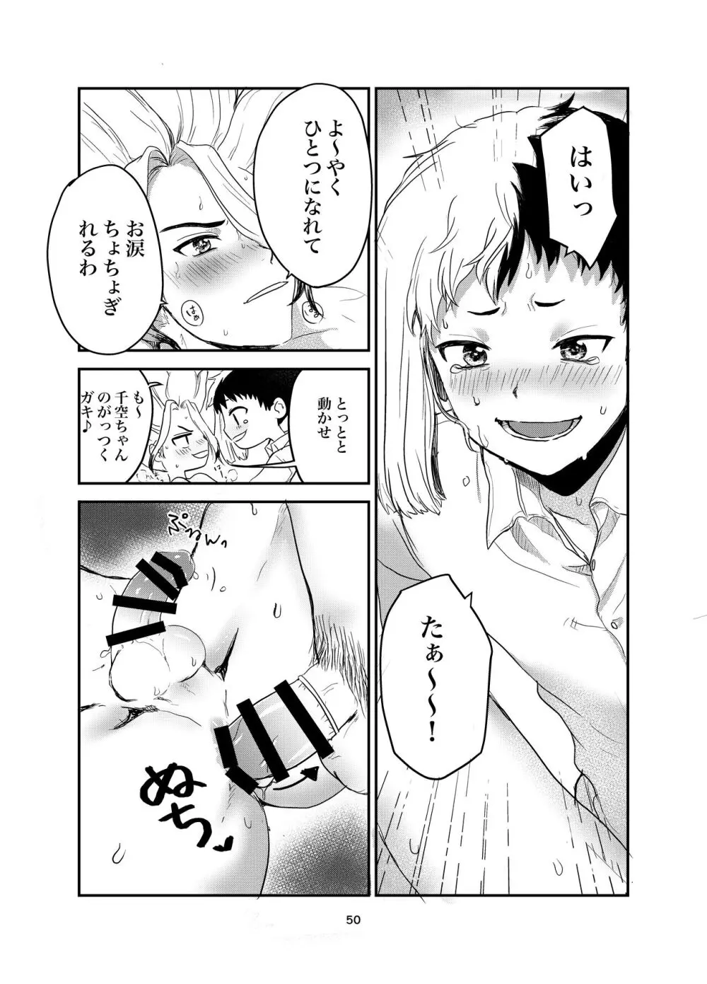 愛と科学はトライ&エラー Page.46