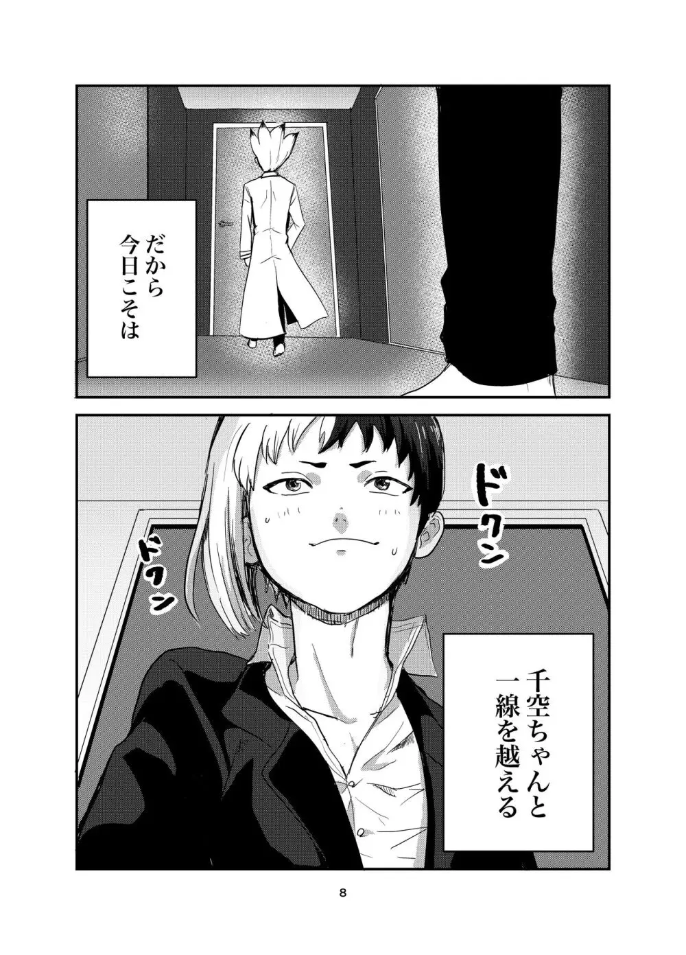 愛と科学はトライ&エラー Page.5