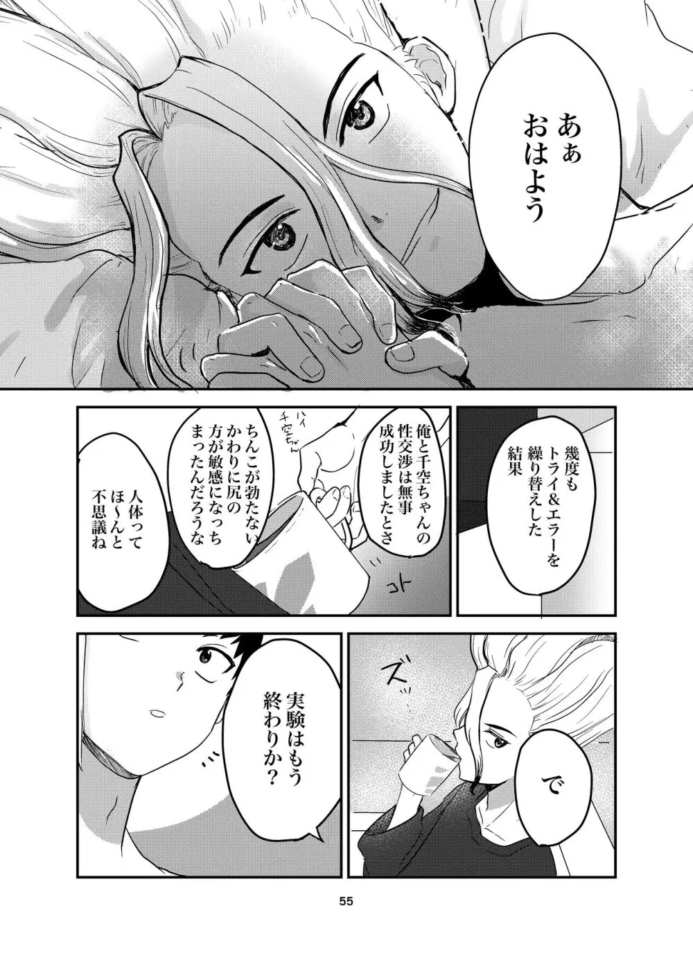 愛と科学はトライ&エラー Page.51