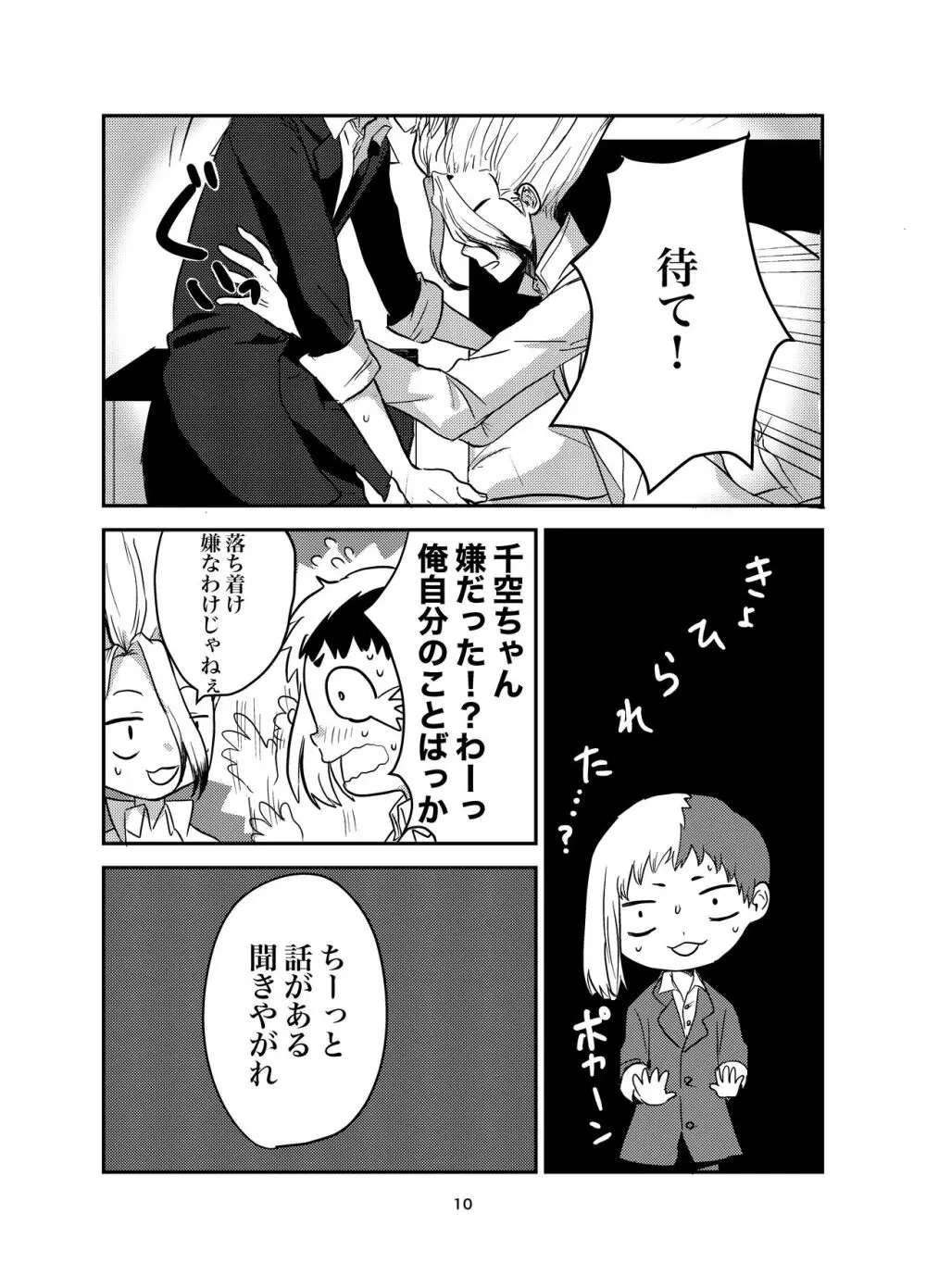 愛と科学はトライ&エラー Page.7