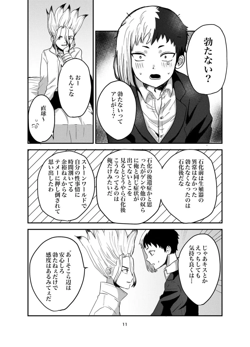 愛と科学はトライ&エラー Page.8