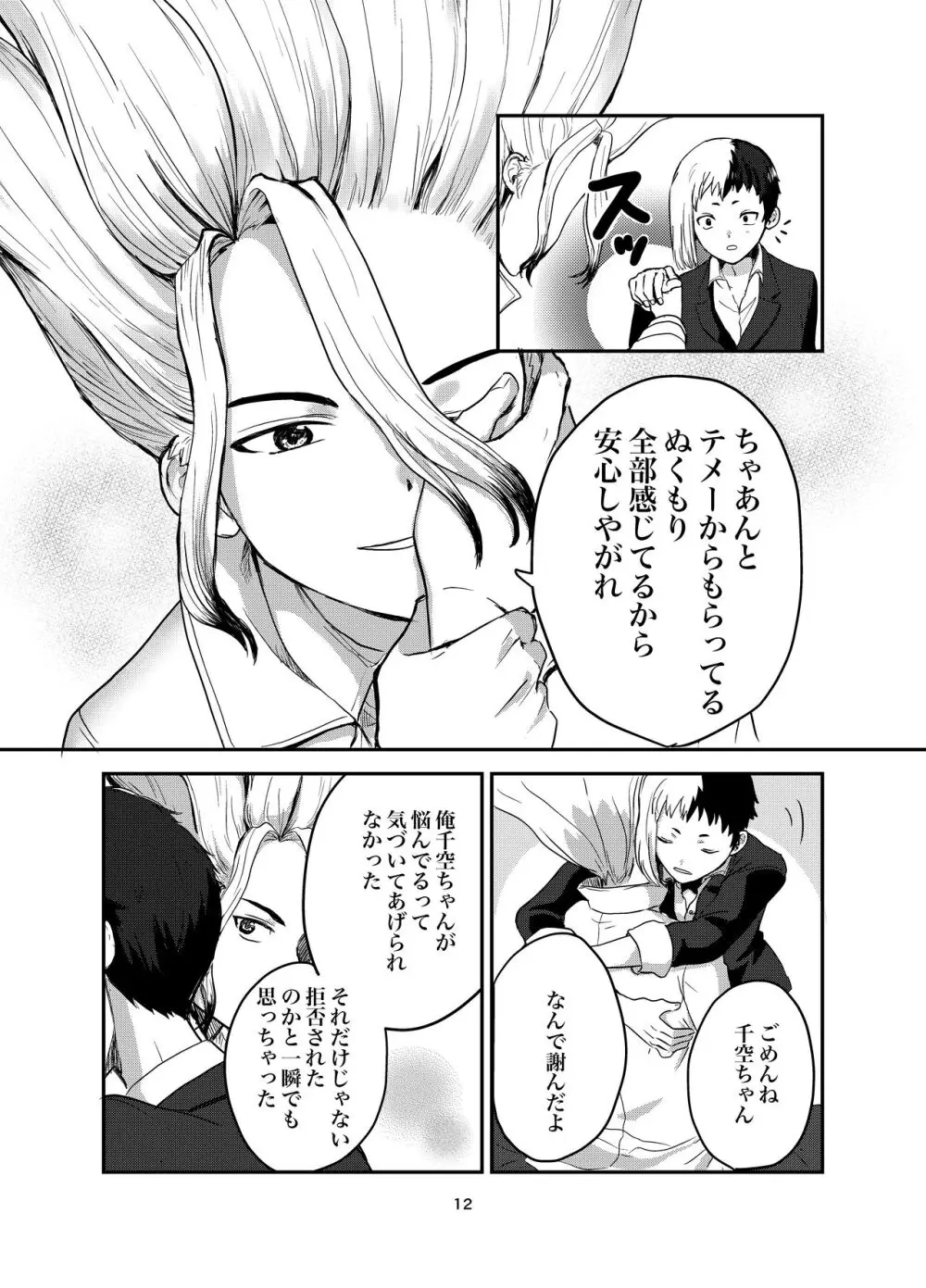 愛と科学はトライ&エラー Page.9