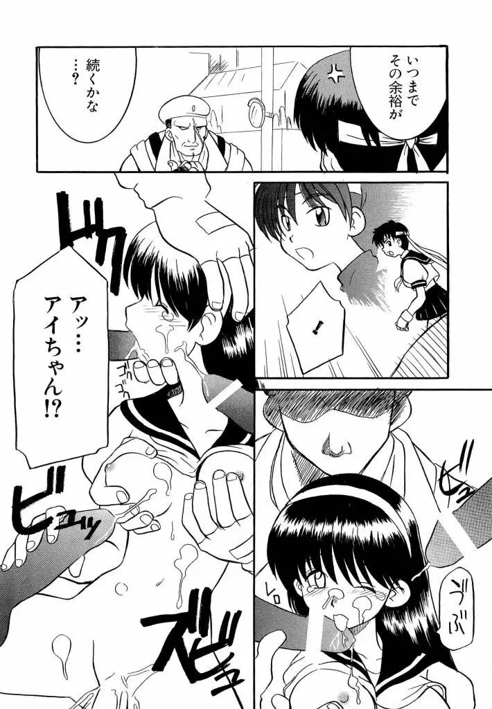 電脳武闘娘 13 Page.24