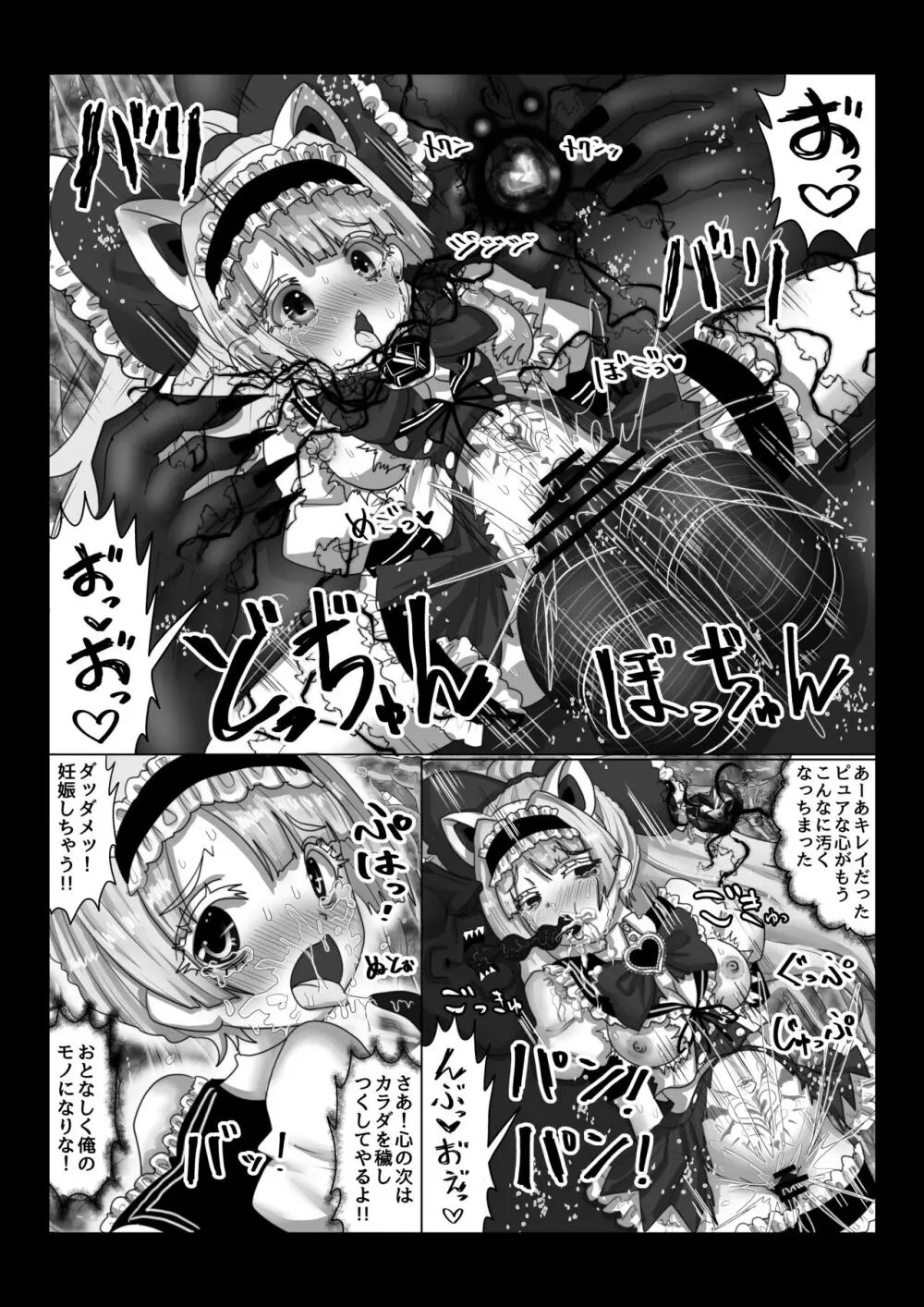 異世界帰りの元魔王は現世で魔法少女を悪堕ちさせてハーレム無双しますが何か? Page.11