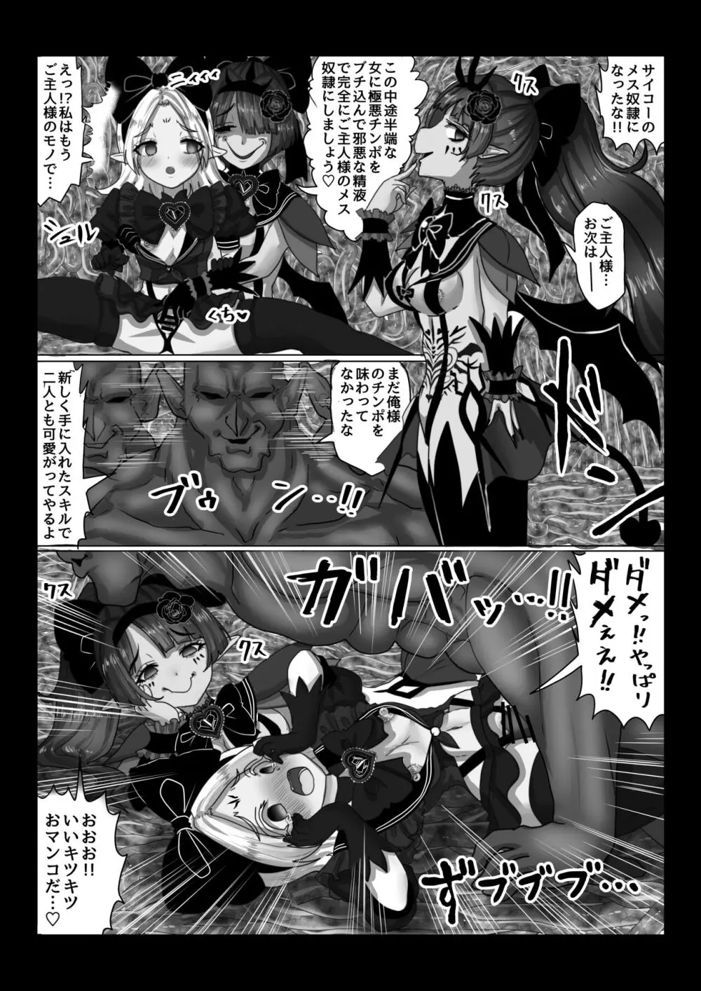異世界帰りの元魔王は現世で魔法少女を悪堕ちさせてハーレム無双しますが何か? Page.15
