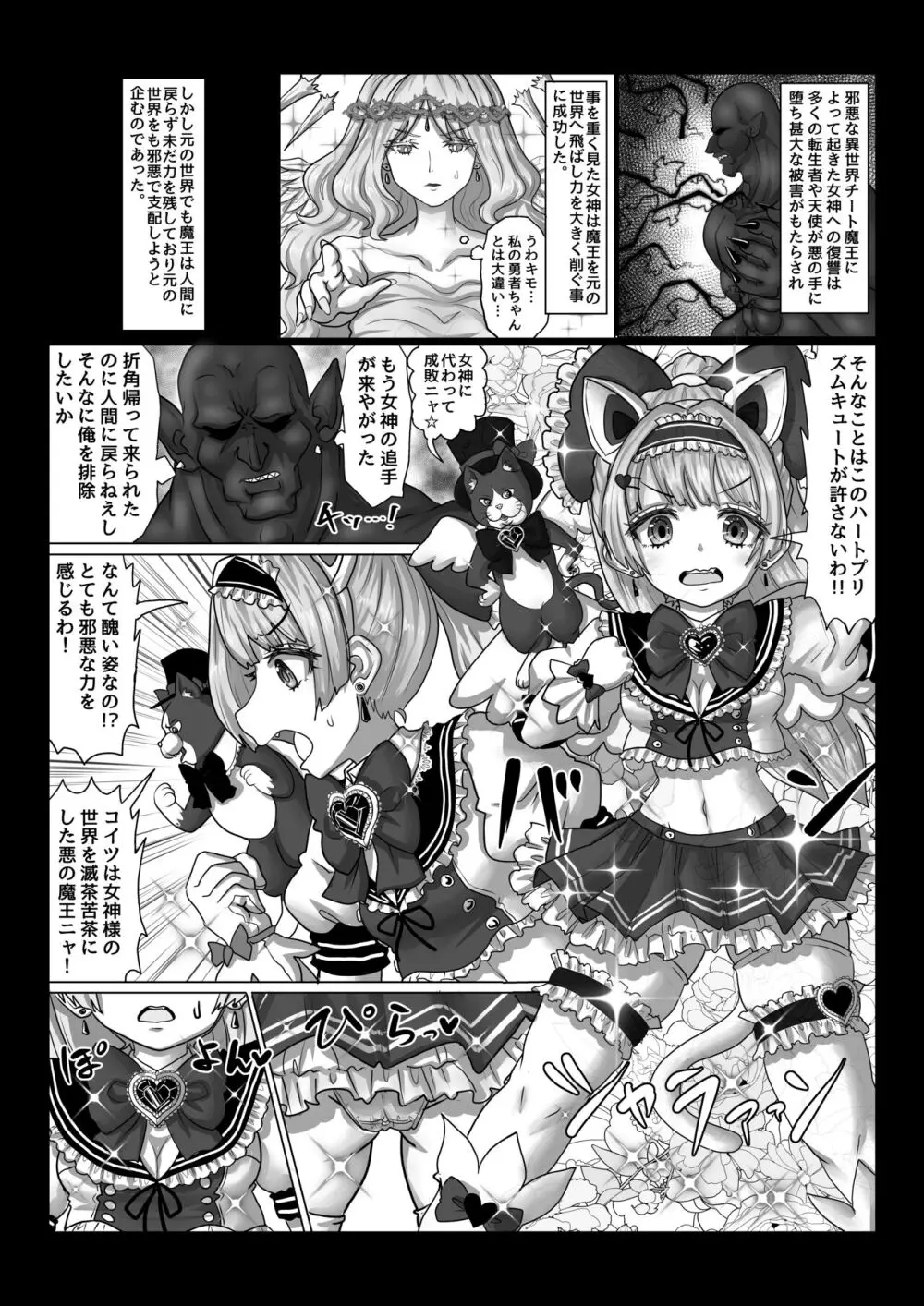 異世界帰りの元魔王は現世で魔法少女を悪堕ちさせてハーレム無双しますが何か? Page.3