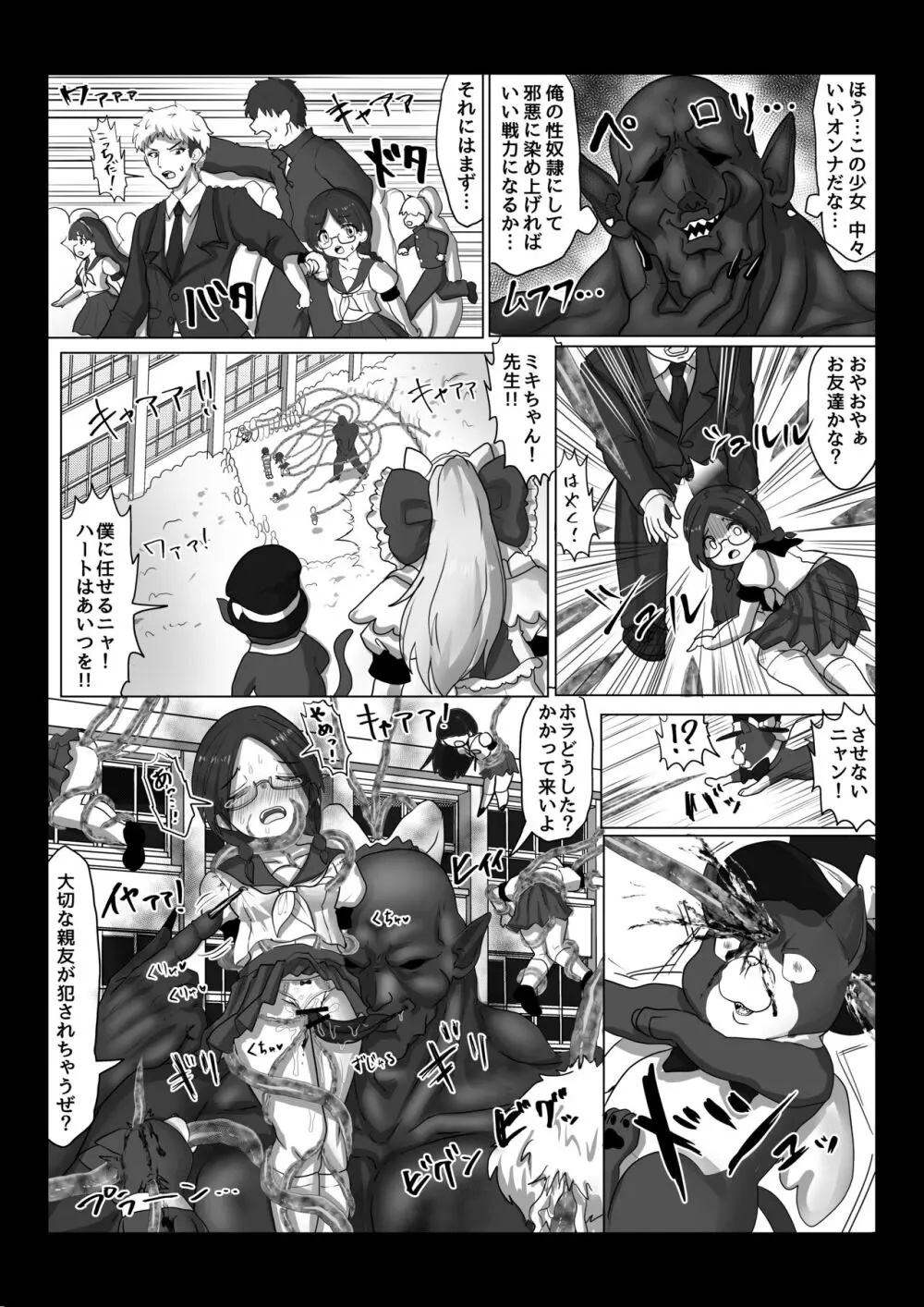 異世界帰りの元魔王は現世で魔法少女を悪堕ちさせてハーレム無双しますが何か? Page.4