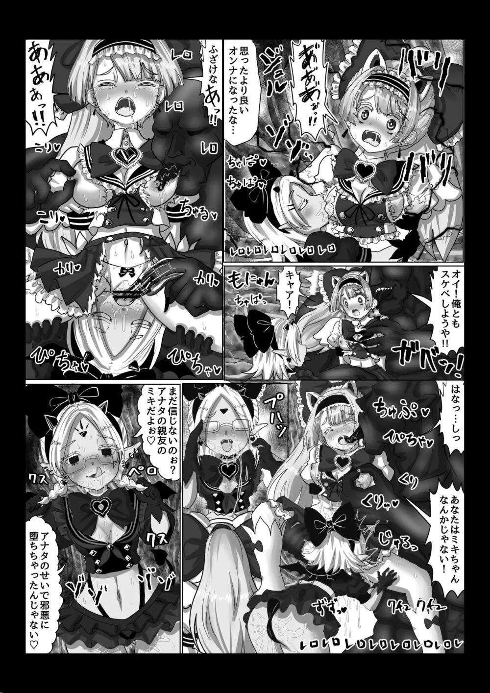異世界帰りの元魔王は現世で魔法少女を悪堕ちさせてハーレム無双しますが何か? Page.8