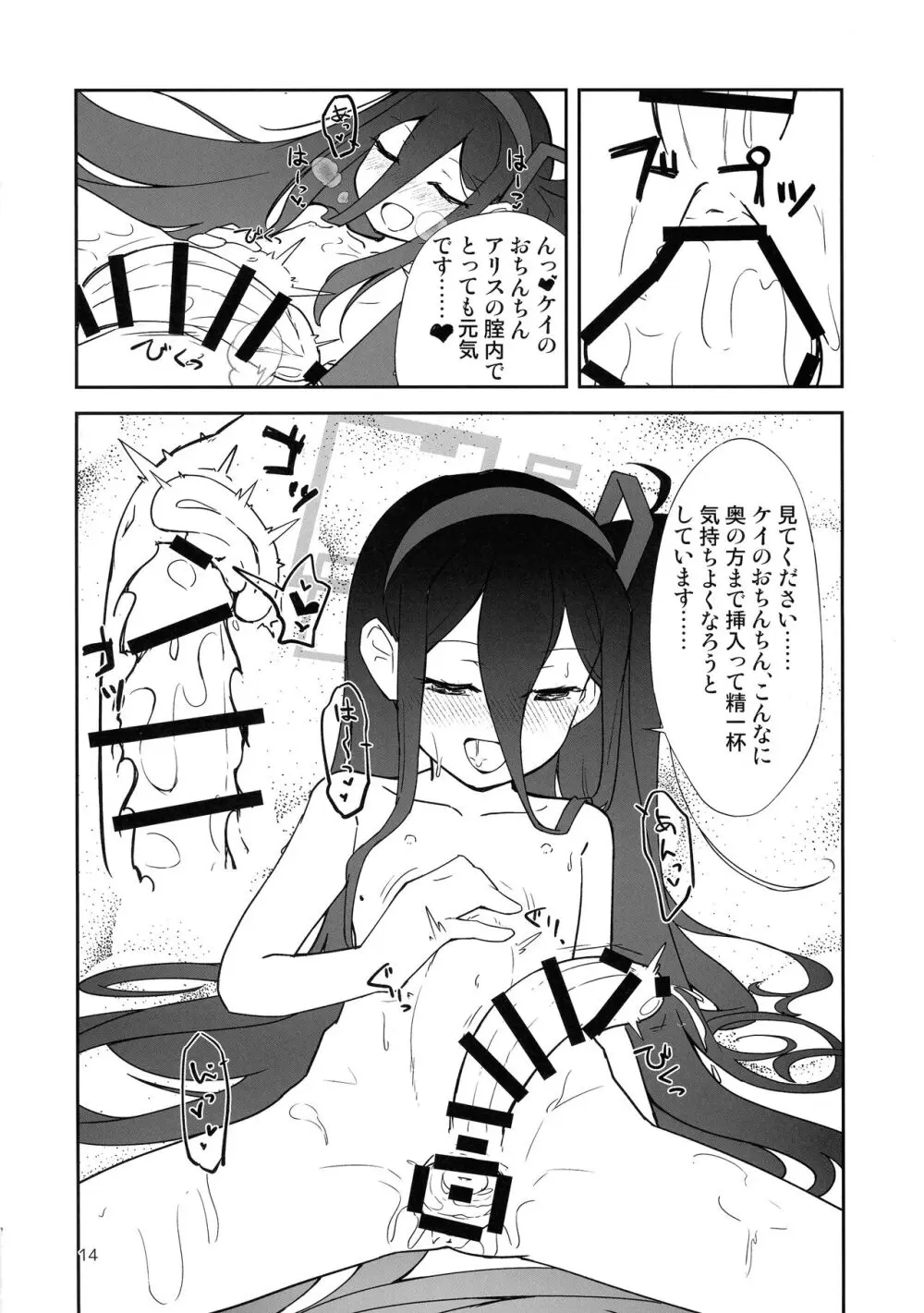“ふた”りで勇者に“なり”たいです! Page.14