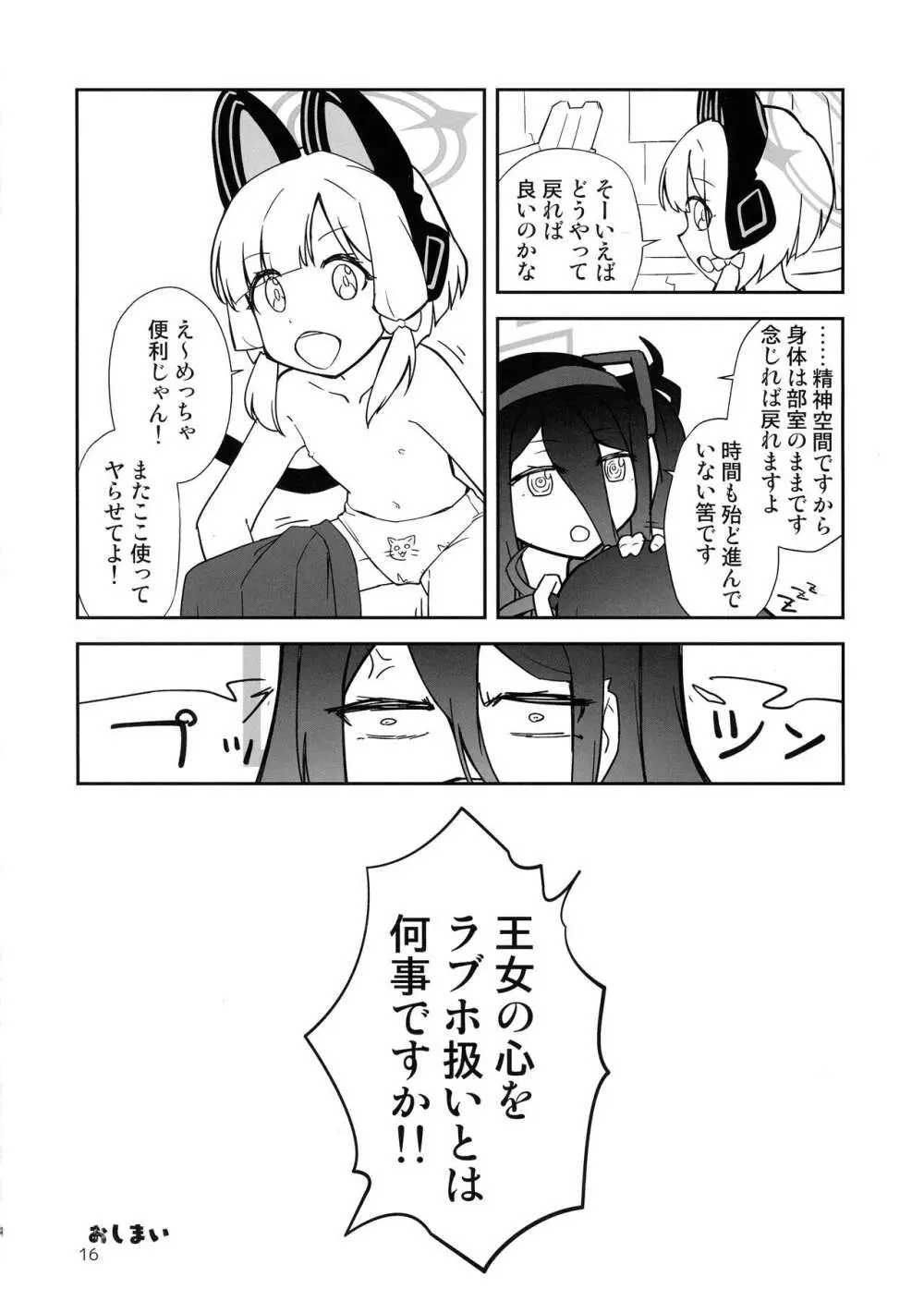 “ふた”りで勇者に“なり”たいです! Page.16