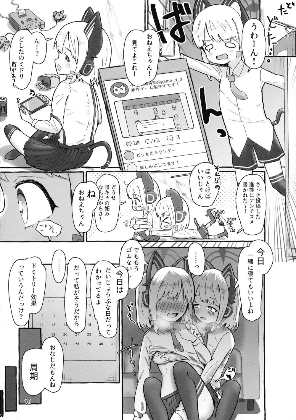 “ふた”りで勇者に“なり”たいです! Page.18