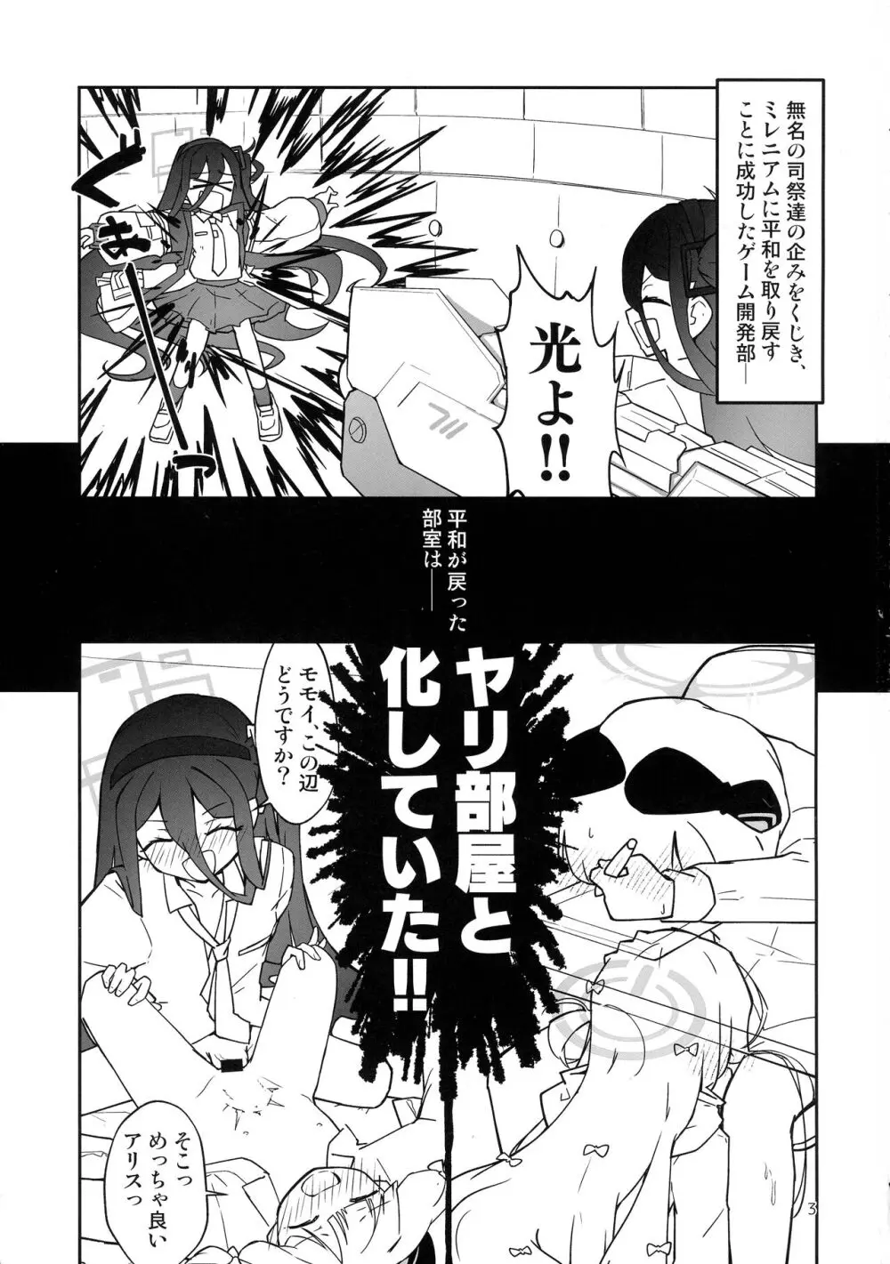 “ふた”りで勇者に“なり”たいです! Page.3
