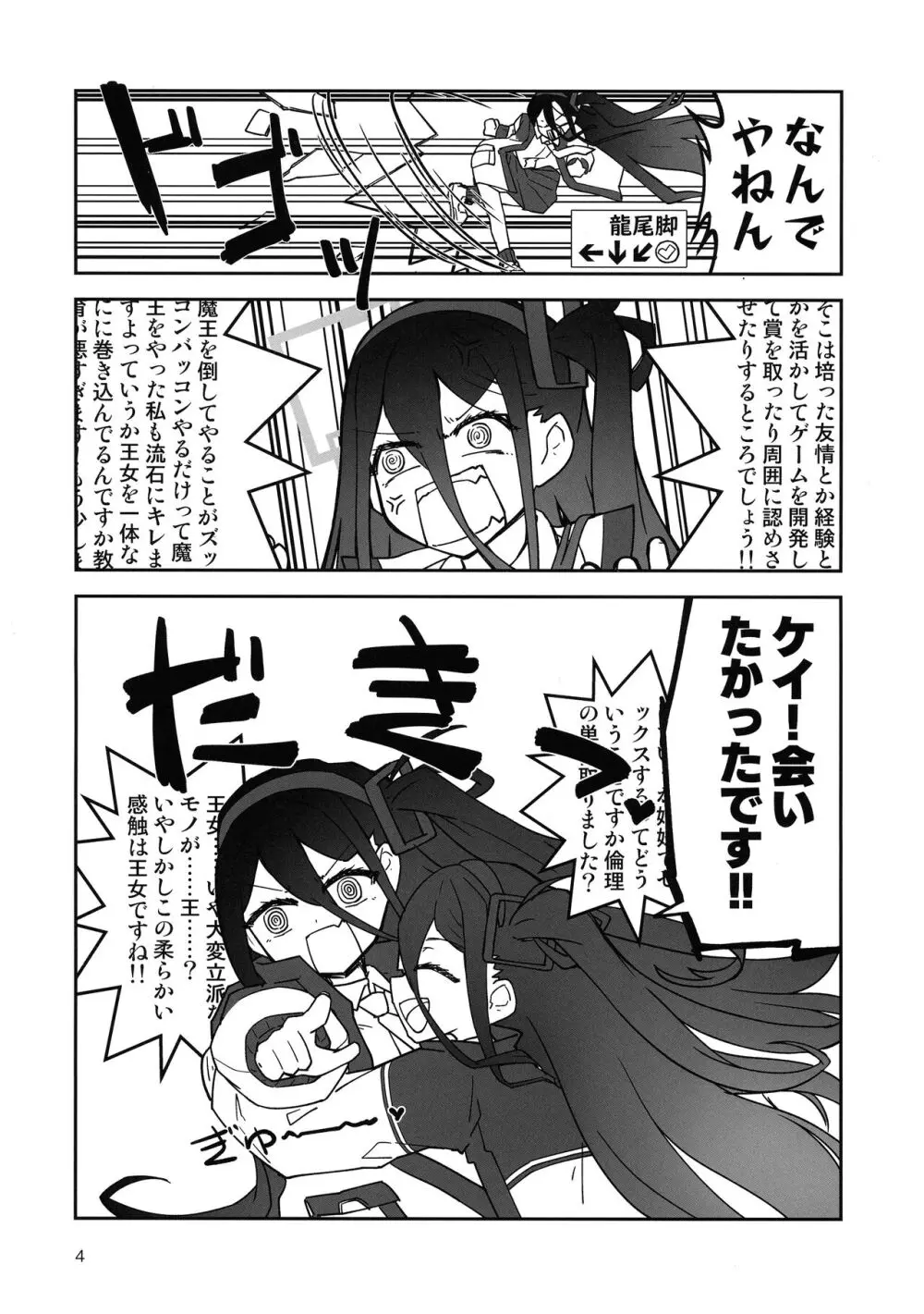 “ふた”りで勇者に“なり”たいです! Page.4