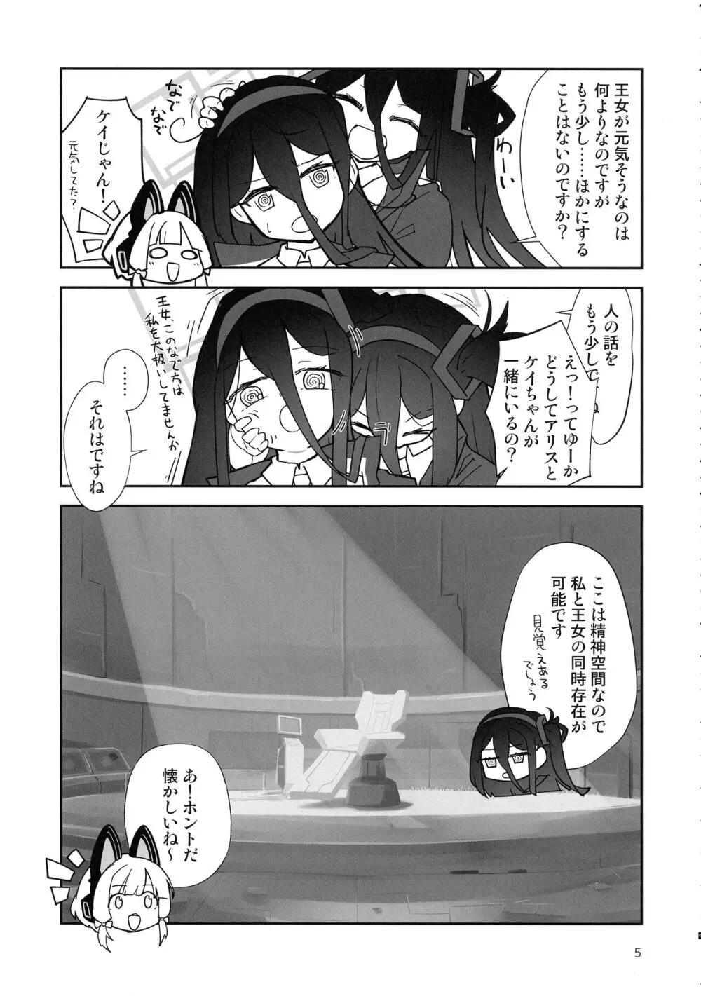 “ふた”りで勇者に“なり”たいです! Page.5