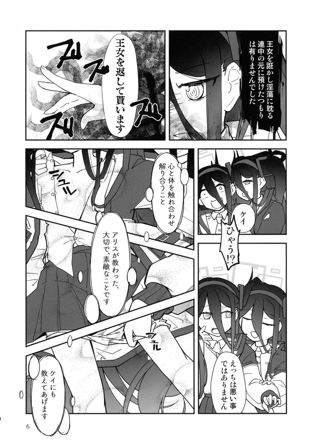 “ふた”りで勇者に“なり”たいです! Page.6