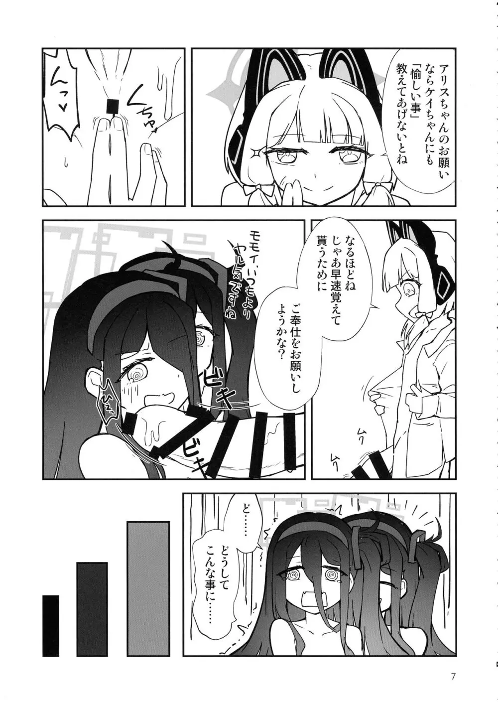 “ふた”りで勇者に“なり”たいです! Page.7